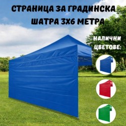 Σελίδα για τέντα κήπου 3 x 6 μέτρα ΕΝΙΣΧΥΜΕΝΗ