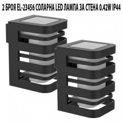 2 τεμάχια EL-23456 ΗΛΙΑΚΗ ΛΑΜΠΑ LED ΤΟΙΧΟΥ 0,42 W IP44