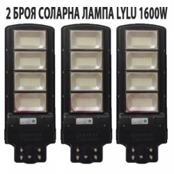 3 τεμάχια ηλιακή λάμπα LYLU 1600W