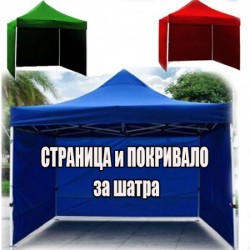 ΠΛΕΥΡΑ ΚΑΙ ΚΑΛΥΜΜΑ ΓΙΑ ΣΚΗΝΗ 3 Χ 3 ΜΕΤΡΑ
