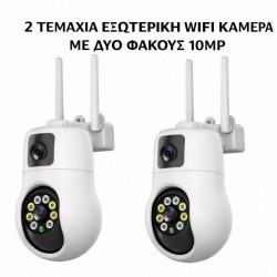 2 ΕΞΩΤΕΡΙΚΕΣ ΚΑΜΕΡΕΣ WIFI ΜΕ ΔΥΟ ΦΑΚΟΥΣ 10MP