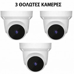 3 θολωτές κάμερες