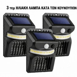 3 ΗΛΙΑΚΕΣ ΛΑΜΠΕΣ ΚΑΤΑ ΤΩΝ ΚΟΥΝΟΥΠΙΩΝ