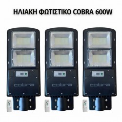 3 τεμ. Ηλιακή λάμπα COBRA 600W
