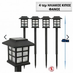 4 τεμάχια ηλιακό φανάρι κήπου