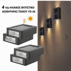 4 ΤΕΜ. ΑΙΣΘΗΤΗΡΙΑΚΗ ΗΛΙΑΚΗ ΛΑΜΠΑ ΤΟΙΧΟΥ