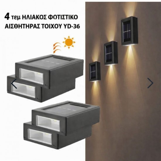 4 ΤΕΜ. ΑΙΣΘΗΤΗΡΙΑΚΗ ΗΛΙΑΚΗ ΛΑΜΠΑ ΤΟΙΧΟΥ