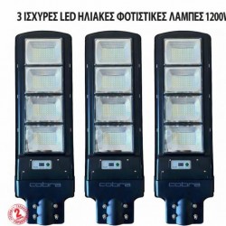 3 τεμάχια ηλιακή λάμπα Cobra 1200W