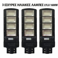 3 τεμάχια ηλιακή λάμπα LYLU 1200W