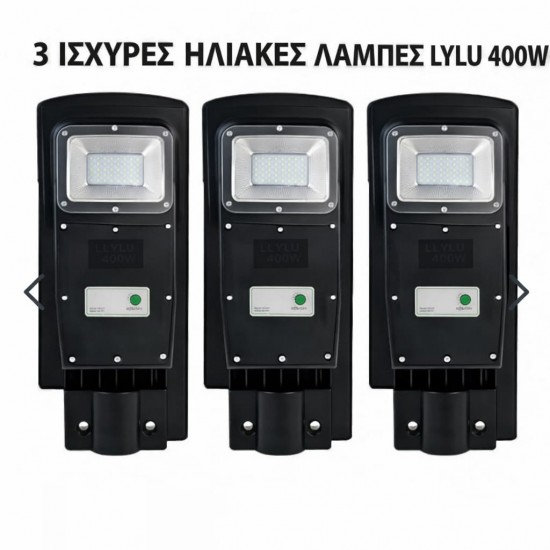 3 ΗΛΙΑΚΕΣ ΛΑΜΠΕΣ LYLU 400W
