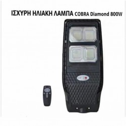 Ισχυρή ηλιακή λάμπα COBRA Diamond 800W