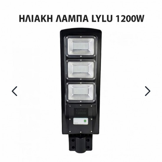 ΗΛΙΑΚΗ ΛΑΜΠΑ LYLU 1200W