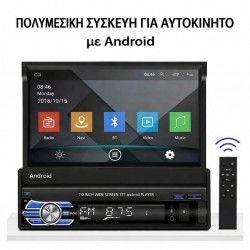 Πολυμεσικό σύστημα αυτοκινήτου με Android και GPS