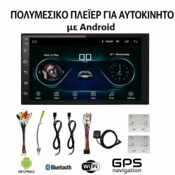 Πολυμέσων συσκευή αναπαραγωγής 7 ιντσών με Android