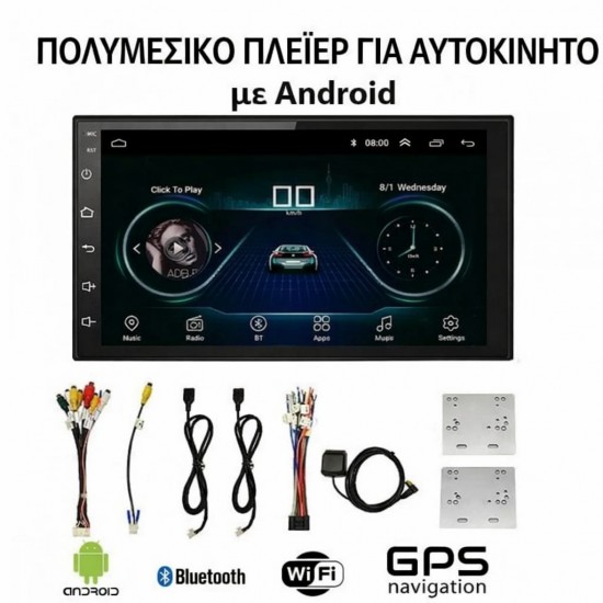 Πολυμέσων αναπαραγωγέας 7 ιντσών με Android