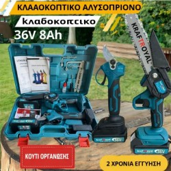 2 σε 1 Απαραγωγικό ψαλίδι και αλυσοπρίονο KrafTRoyal