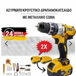 ΑΚΟΥΜΟΥΛΑΤΟΡΙΚΟ ΚΡΟΥΣΤΙΚΟ ΚΑΤΣΑΒΙΔΙ ΜΕ ΜΕΤΑΛΛΙΚΟ ΠΕΡΙΒΛΗΜΑ 36V