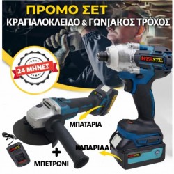 Σετ συνδυασμένου κρουστικού κλειδιού και γωνιακού τροχού χωρίς ψήκτρες