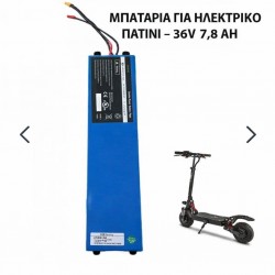 Μπαταρία για ηλεκτρικό πατίνι – 36 V, 7,8 Ah
