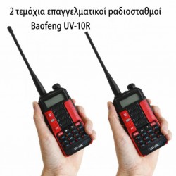 2 τεμάχια επαγγελματικού ασυρμάτου Baofeng UV-10R