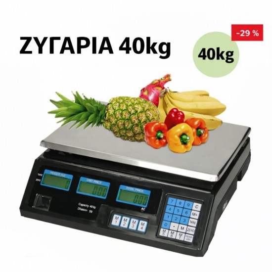 ΖΥΓΟΣ 40 ΚΓ.