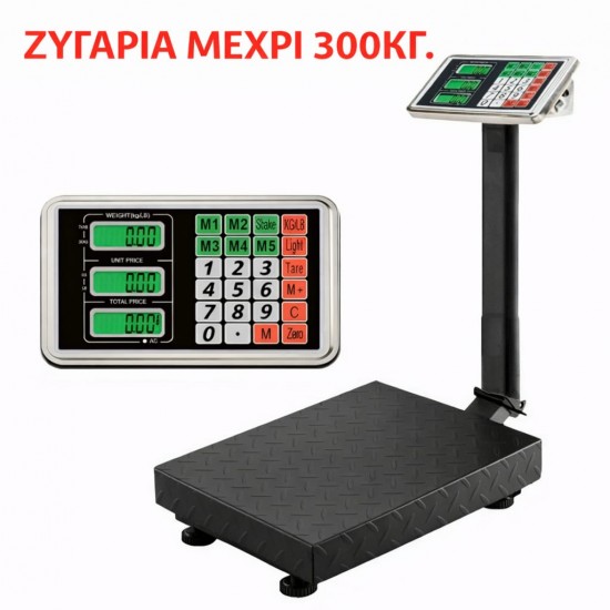 ΕΠΑΓΓΕΛΜΑΤΙΚΗ ΗΛΕΚΤΡΟΝΙΚΗ ΖΥΓΑΡΙΑ ΕΩΣ 300 ΚΓ.
