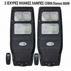 2 τεμάχια ισχυρού ηλιακού φωτιστικού COBRA Diamond 800W