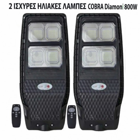 2 τεμάχια ισχυρού ηλιακού φωτιστικού COBRA Diamond 800W