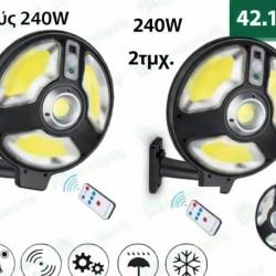 ΗΛΙΑΚΕΣ ΛΑΜΠΕΣ 240W - 2 τεμάχια