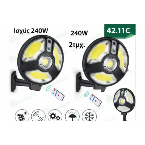 ΗΛΙΑΚΕΣ ΛΑΜΠΕΣ 240W - 2 τεμάχια