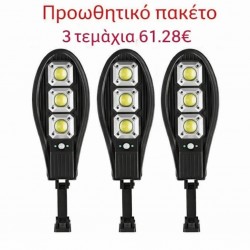 3 τεμάχια ηλιακές λάμπες LED 750W IP67 + βάσεις