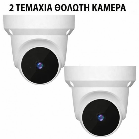 2 θολωτές κάμερες