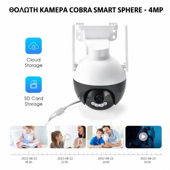 Κυρτή κάμερα COBRA SMART SPHERE - 4MP - 4LED