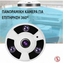 Πανοραμική κάμερα παρακολούθησης 360º