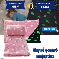 Μαγική φωτεινή κουβέρτα