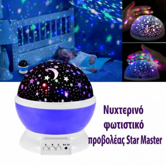 Νυχτερινό φωτιστικό-προβολέας Star Master