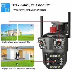 Επαγγελματική κάμερα παρακολούθησης Wi-Fi 1MP, PTZ, με ήχο και εικόνα, με 3 φακούς, 5X Zoom