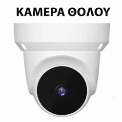 Θολωτή κάμερα