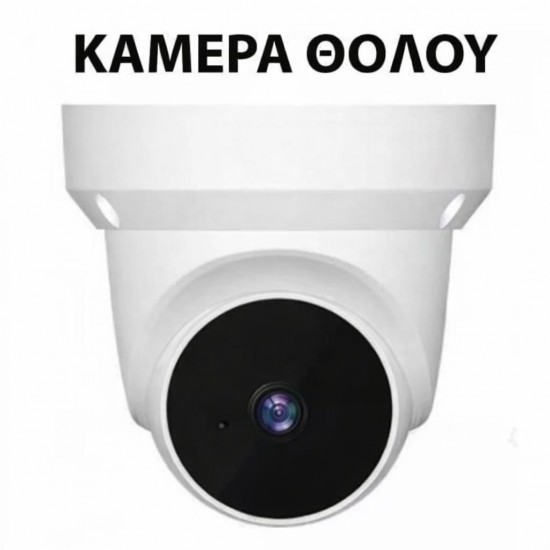 Θολωτή κάμερα