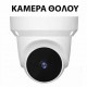 Θολωτή κάμερα