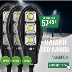 3 τεμάχια ηλιακή λάμπα LED 450W, αδιάβροχη