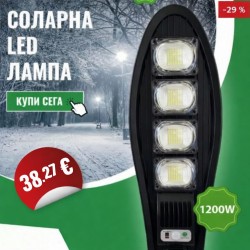 ΗΛΙΑΚΗ ΛΑΜΠΑ 1200W