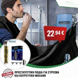 Μηχανή κουρέματος + Προστατευτική ποδιά ξυρίσματος